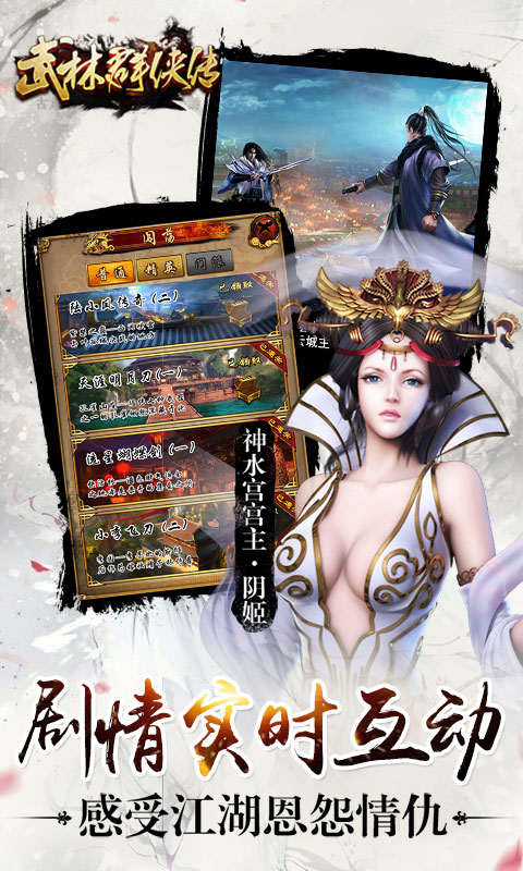 武林群侠传BT(图3)