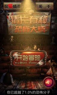 恐怖大师(图3)