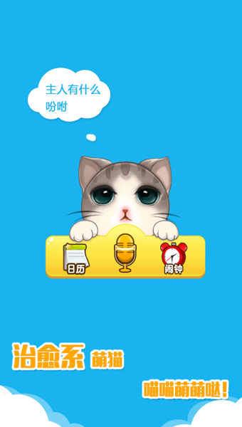 萌猫闹钟(图2)