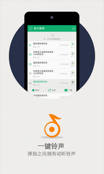 手机铃声酷(图1)