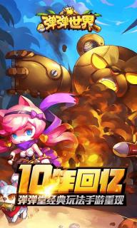 弹弹世界(图1)