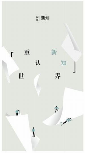 网易新知(图4)