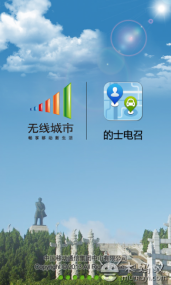 中山的士电召(图3)
