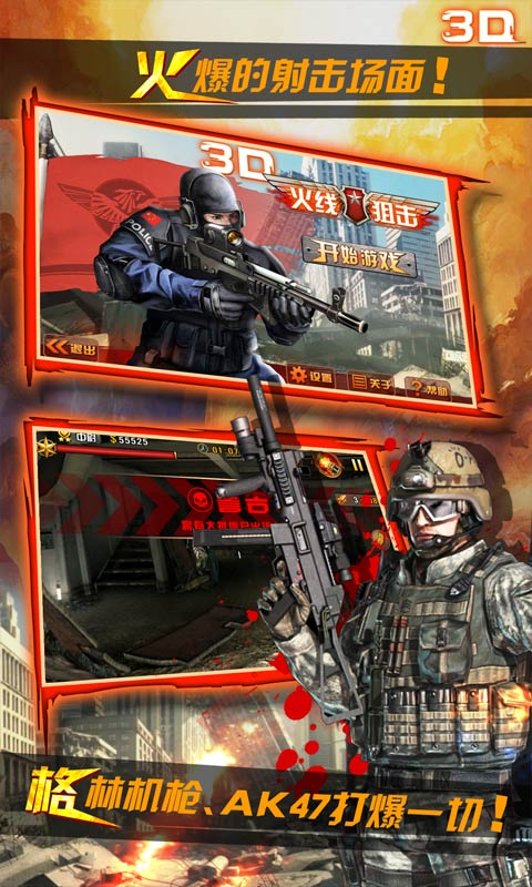 3D火线狙击修改版(图三) 3D火线狙击修改版破解游戏(图三)