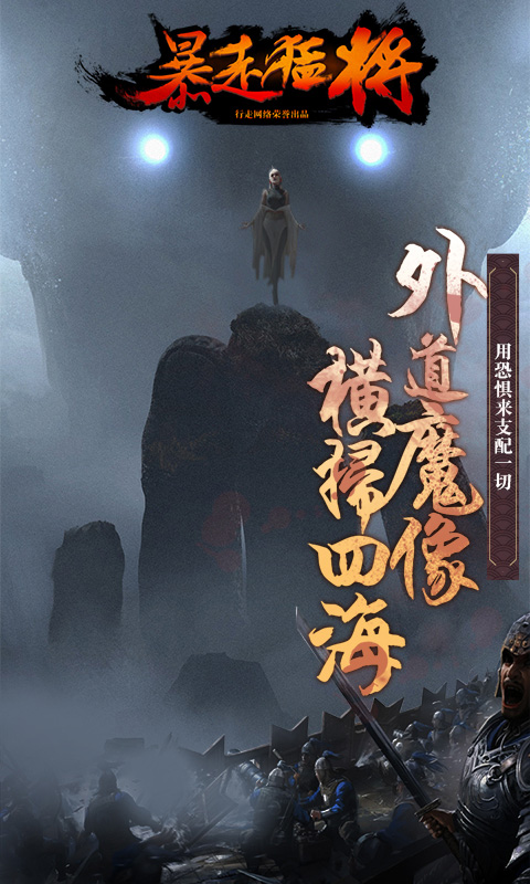 暴走猛将(图一) 暴走猛将破解游戏(图一)