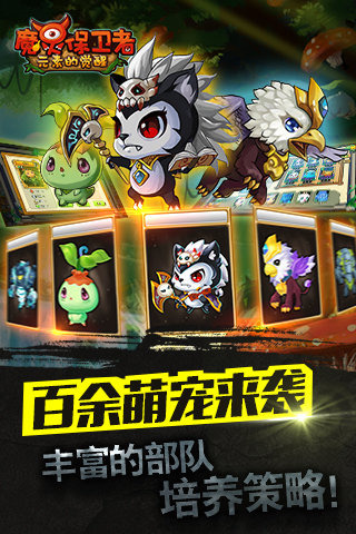 魔灵保卫者(图3)