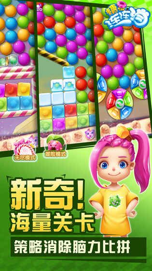 糖果连连消2017(图2)