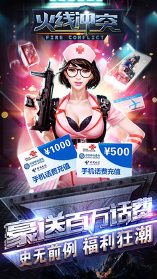 火线冲突女主来袭(图2)