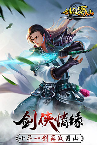 剑雨蜀山(图1)