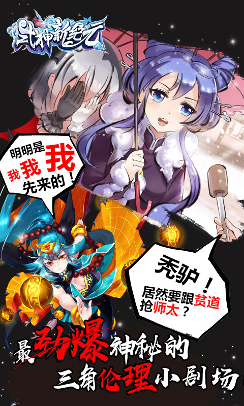 式神新紀元變態游戲(圖1)