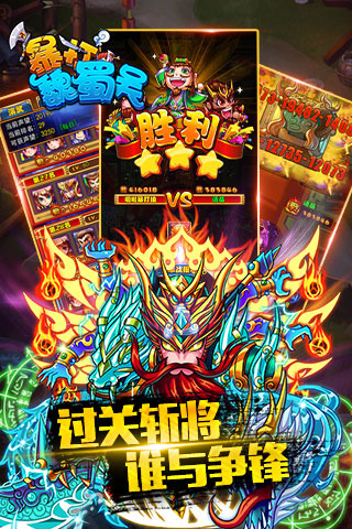 暴打魏蜀吴(图2)
