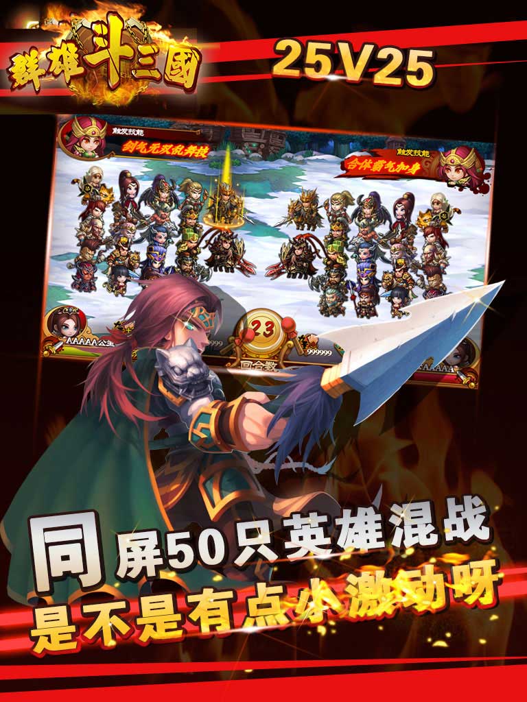 群雄斗三国(图2)