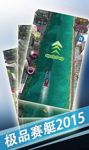 极品赛艇2015(图四) 极品赛艇2015破解游戏(图四)