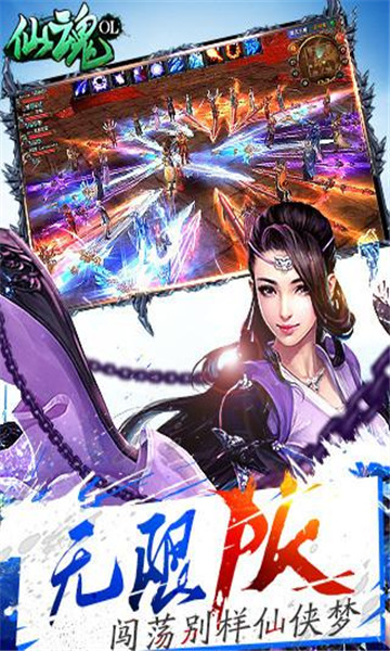 仙魂OL(图1)