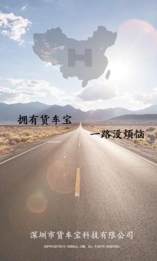 货车宝货车导航(图3)