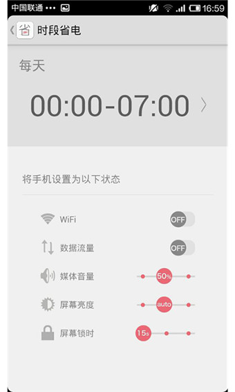 省电宝(图4)