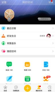 QQ空间2022版(图2)