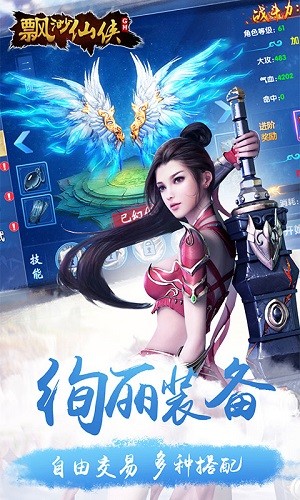 飘渺仙侠(图4)