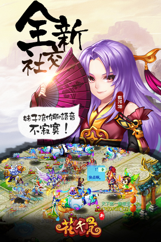 新花千骨（全新MMORPG）(图1)