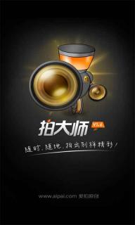 拍大师(图4)
