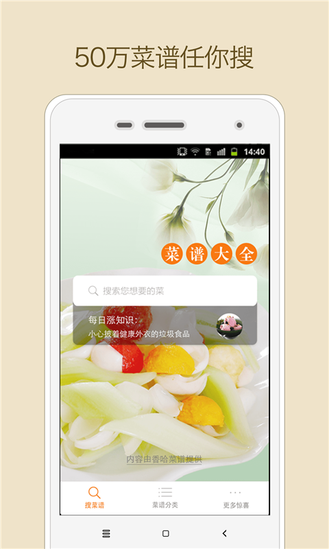 菜谱大全(图1)