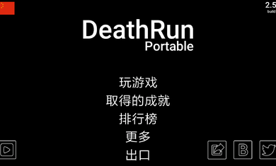 死亡奔跑游戏破解游戏(图一)