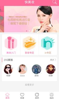 快美妆(图2)
