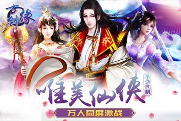 古剑缘(图1)