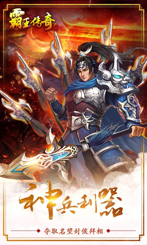 霸王传奇(图2)