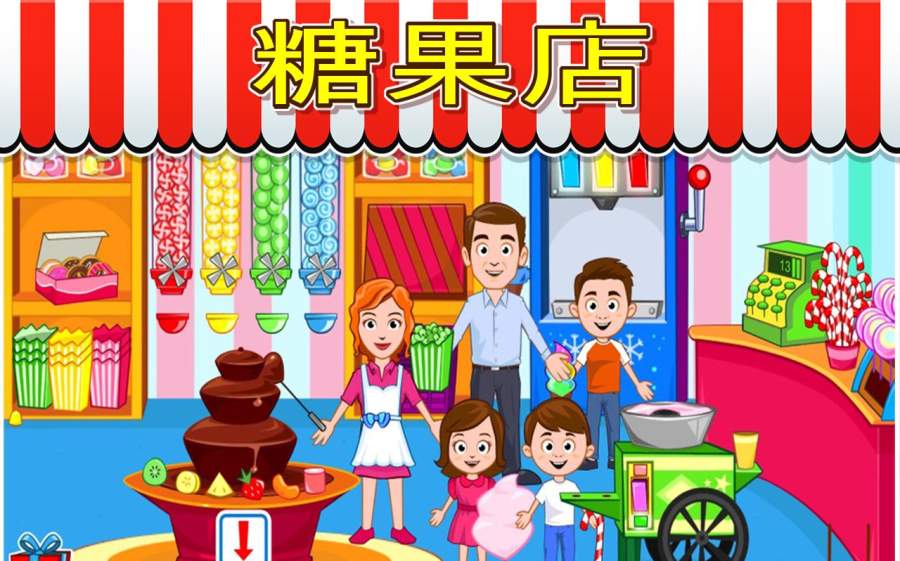 我的城镇商店(图1)
