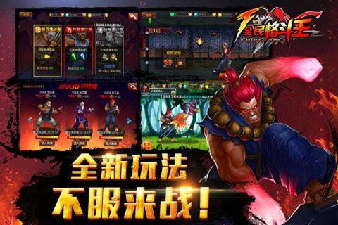 全民格斗王(图3)