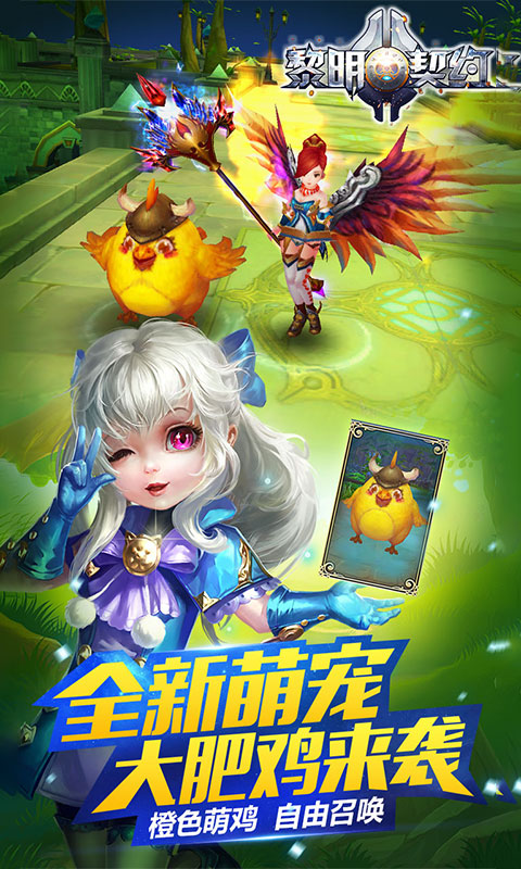 黎明契约ios(图3)