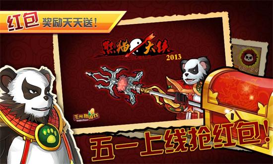 熊貓大俠破解游戲(圖四)