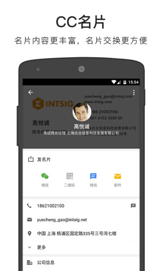 名片全能王(图2)