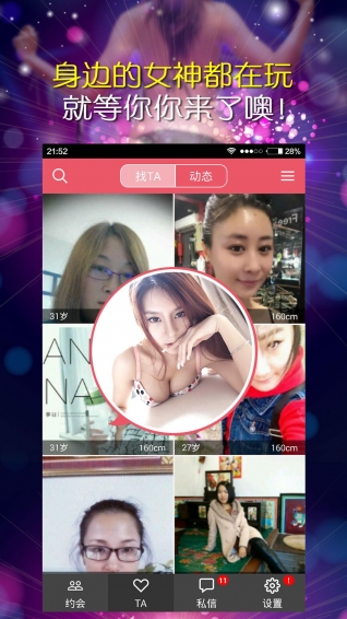 单身约我(图1)