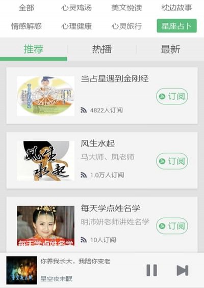 小说故事听书(图3)