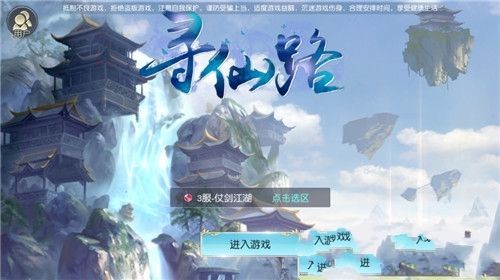 凡人寻仙路(图3)