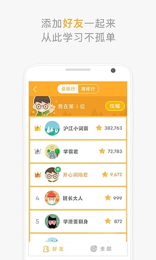 沪江开心词场(图2)