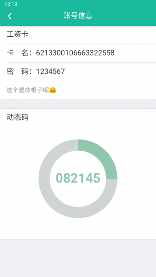 密码管家(图4)