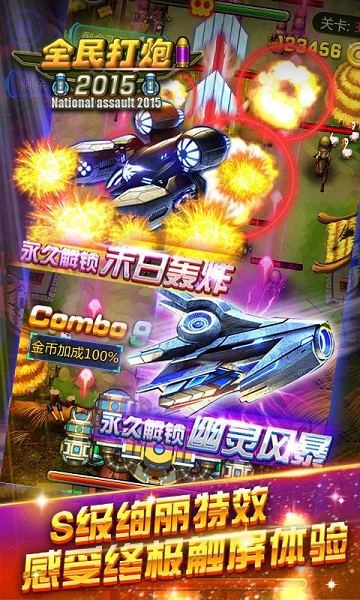 全民打炮破解游戏(图四)