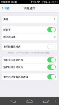 手机QQ轻聊版(图4)