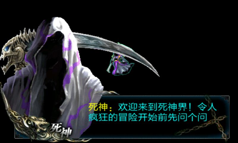 死神神魔遮天破解游戏(图三)