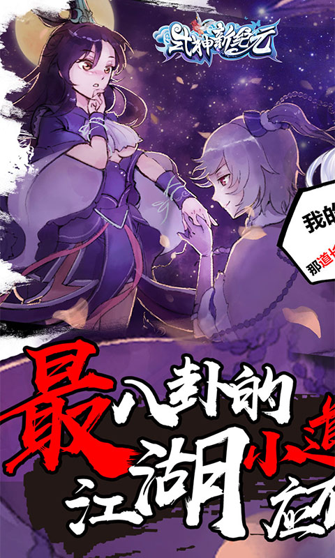 式神新纪元破解游戏(图五)