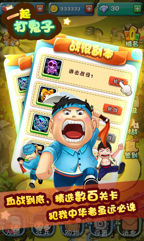 一起打鬼子(图3)