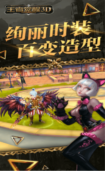 王者觉醒3D(图3)