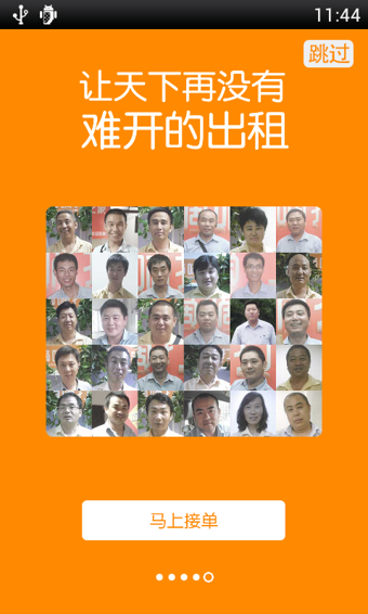 滴滴打车司机端(图4)