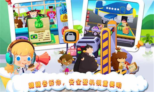 糖糖机场(图2)