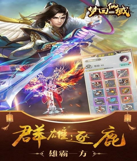 梦回仙域3D(图3)