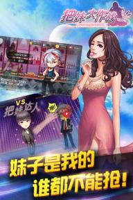 把妹大作战(图2)
