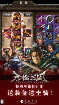 君临三国(图5)